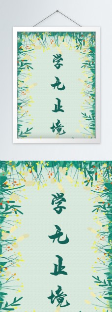 107中国风企业文化标语走廊书房装饰画