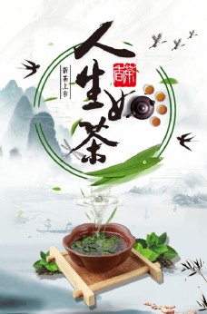 中华文化茶文化