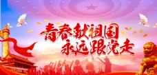 纪念建党节青年节