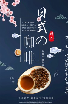 日式咖啡