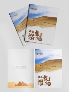 大气沙漠戈壁旅游画册