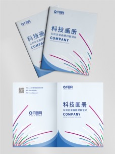 蓝色商业蓝色商务通用画册封面企业设计模板