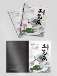 简约中国风工笔画技法画册封面