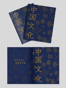 中国汉字中国风汉字画册封面