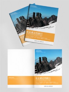 创意画册创意风景旅游画册封面