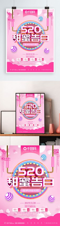 C4D时尚520节日促销海报