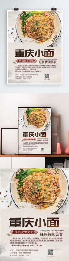四川重庆小面美食海报