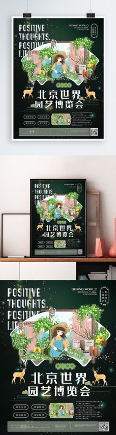 简约北京世界园艺博览会海报