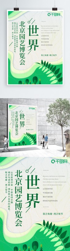 绿色叶子北京世界园艺博览会海报小清新创意简约海报