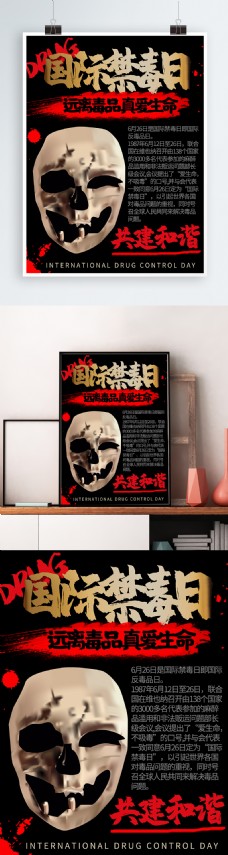 简约黑金风中国风国际禁毒日海报