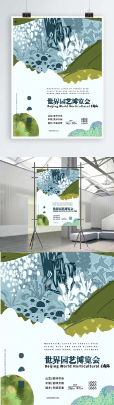 北京世界园艺博览会插画风海报公益海报