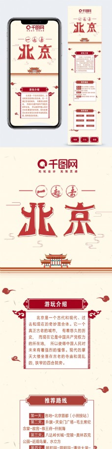 一起去北京自由旅行游玩攻略干货信息长图