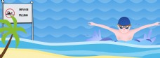 夏季预防溺水蓝卡通海报背景