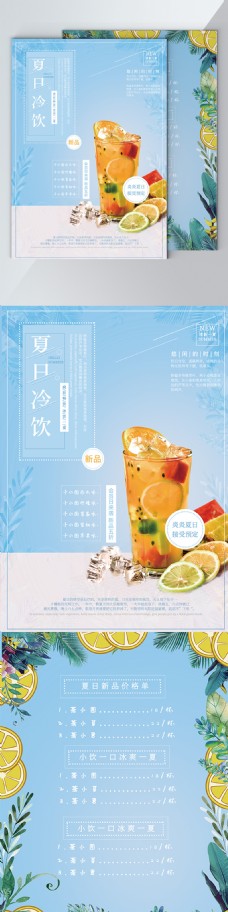 蓝色清新简约夏日冰饮奶茶店宣传单DM