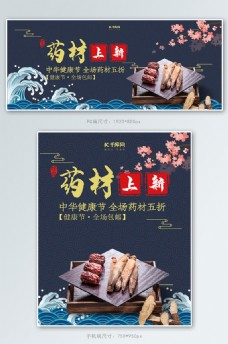 中国药材创意中国风药材上新健康节banner
