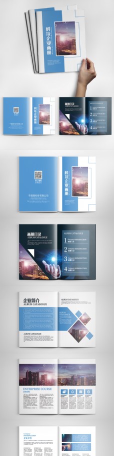 蓝色简约风科技企业宣传画册