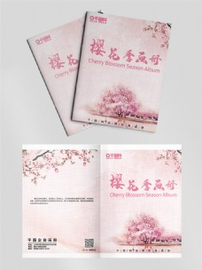 樱花水彩粉色旅游简约小清新画册