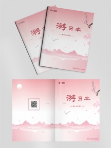 粉色日本游画册封面