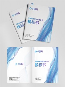 企业画册简约时尚大气蓝色投标书文件封面