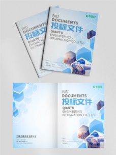 投标文件封面设计大气蓝色科技画册设计