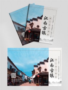 水墨江南旅游宣传画册封面