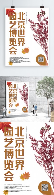 植物世界色彩植物北京世界园艺博览会
