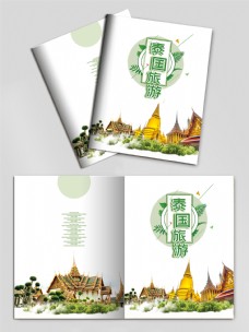 泰国旅游画册封面