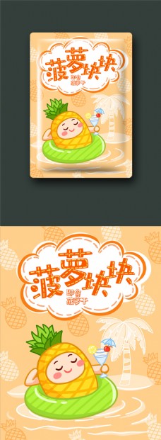 清新手绘菠萝干水果干零食食品包装