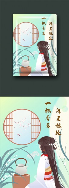 中国风设计自然纯正中国古风少女茶叶包装设计绿色健康