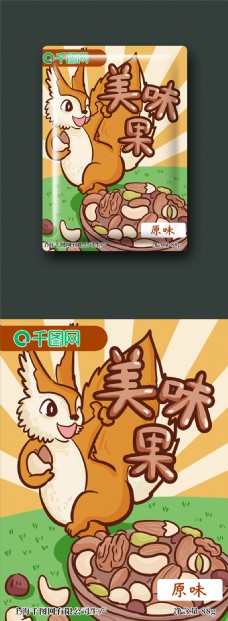 插画设计松鼠与美味果仁坚果插画包装设计