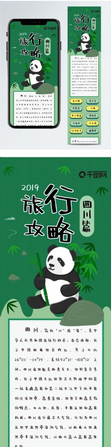 扁平四川旅行攻略熊猫手绘卡通可爱信息长图