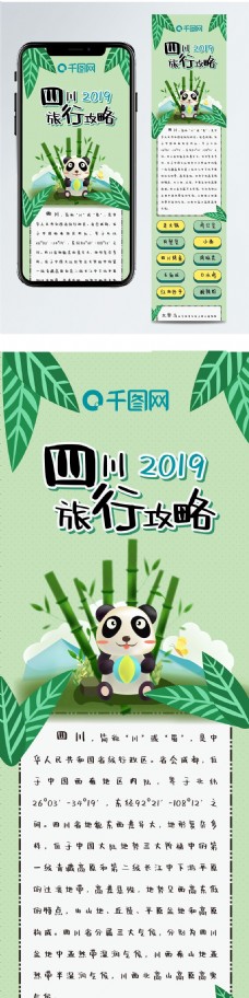 四川旅行攻略熊猫扁平手绘卡通可爱信息长图