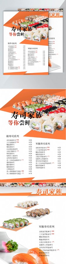 简约极简橙色寿司美食宣传单页
