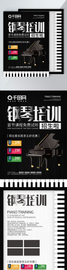培训宣传单钢琴培训招生宣传单