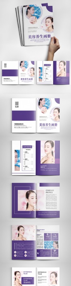 紫色简约风时尚美容养生宣传画册