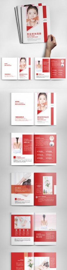 红色简约风时尚美容美体宣传画册