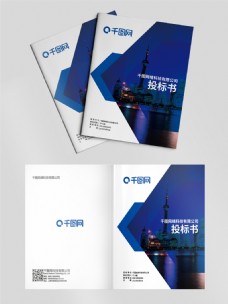 简约时尚上海城市夜景蓝色投标书文件封面
