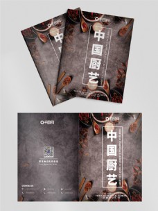 中国味道食品宣传画册封面