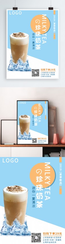 珍珠奶茶宣传单页海报