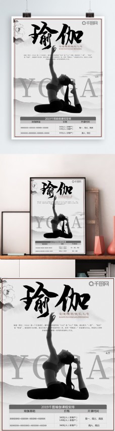 瑜伽柔美女性健身跑步运动中国风锻炼海报