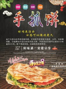 手抓饼中国风美食宣传海报