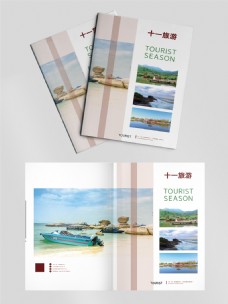 简约风十一旅游画册封面