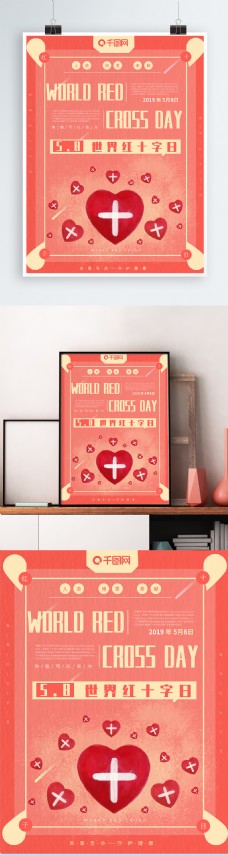 红色时尚创意世界红十字日海报