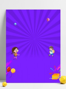 紫色卡通六一儿童节背景设计