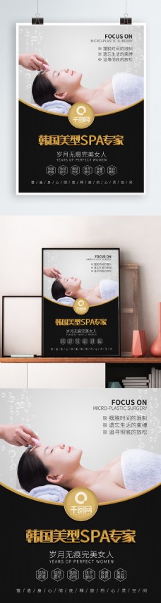 韩国美型SPA专家海报