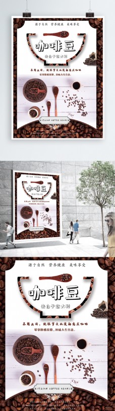 意式进口咖啡豆海报