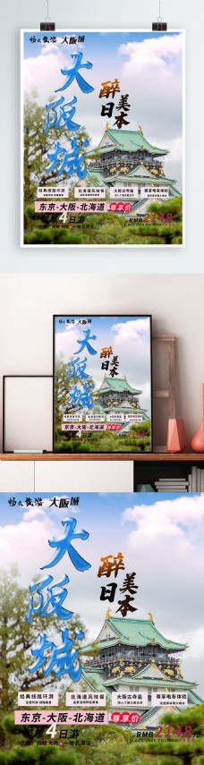 大阪旅游海报设计