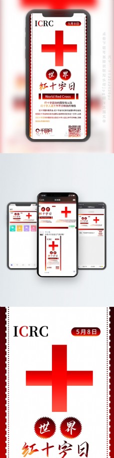 世界红十字日简约扁平手机配图
