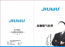 家具广告JIUMU九牧电器
