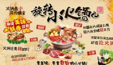 中华文化旋转小火锅餐馆饭店背景墙海报
